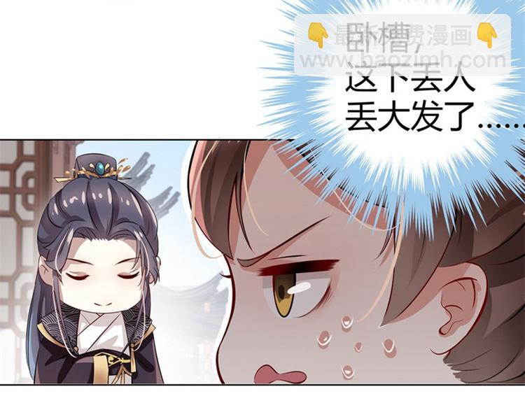 🍵不识桃花只识君 第8话 被王爷戏弄 第23页
