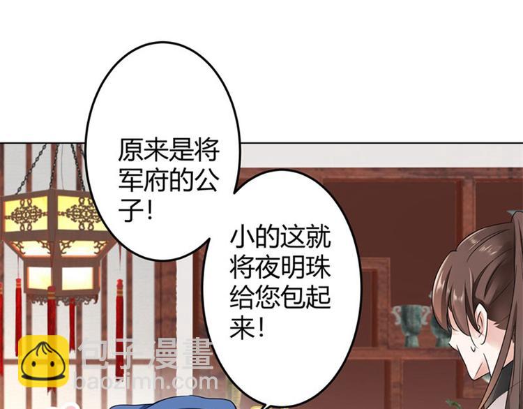 🍵不识桃花只识君 第8话 被王爷戏弄 第28页