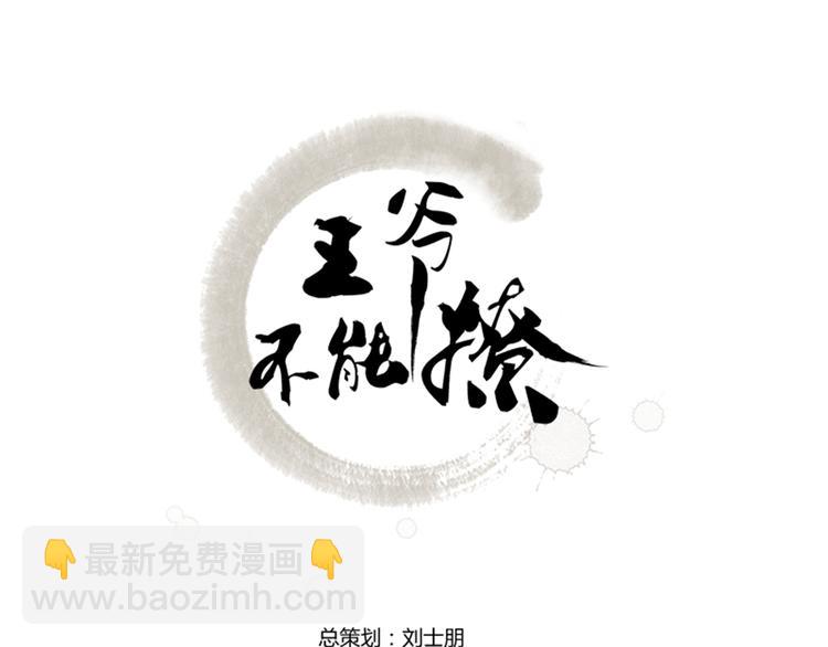 🍵不识桃花只识君 第8话 被王爷戏弄 第3页