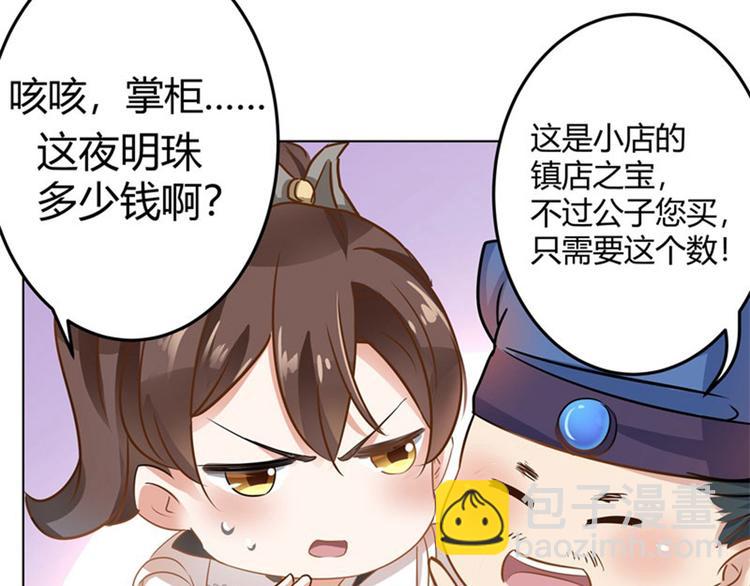 🍵不识桃花只识君 第8话 被王爷戏弄 第31页