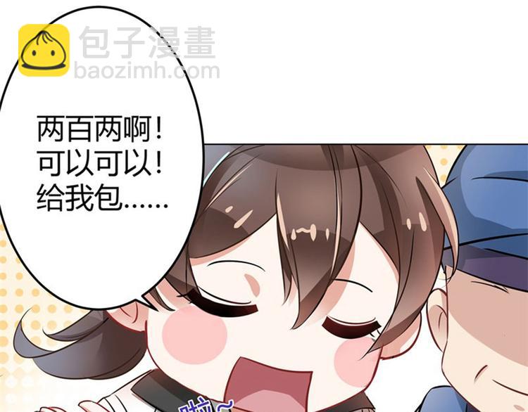 🍵不识桃花只识君 第8话 被王爷戏弄 第33页