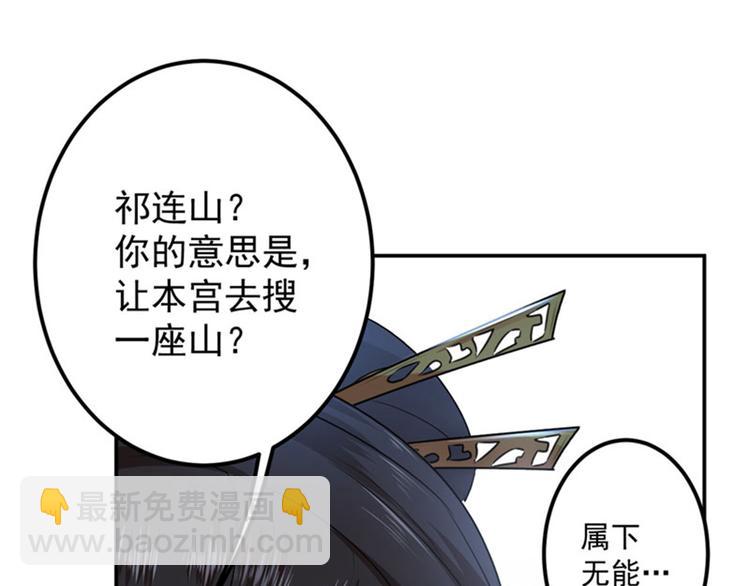 🍵不识桃花只识君 第79话 逐渐浮出的真相 第10页