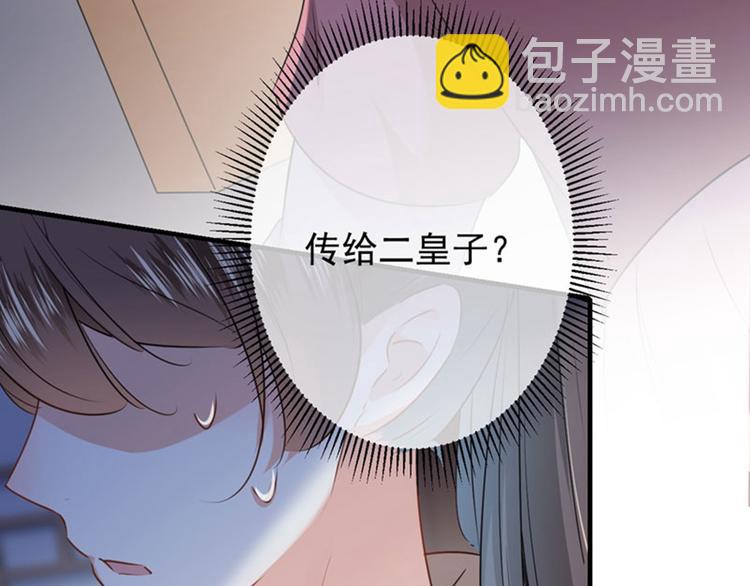 🍵不识桃花只识君 第79话 逐渐浮出的真相 第16页