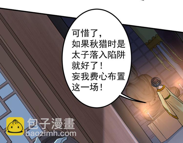 🍵不识桃花只识君 第79话 逐渐浮出的真相 第18页