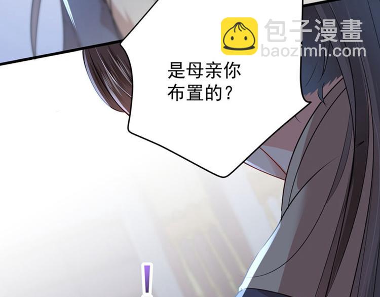 🍵不识桃花只识君 第79话 逐渐浮出的真相 第29页