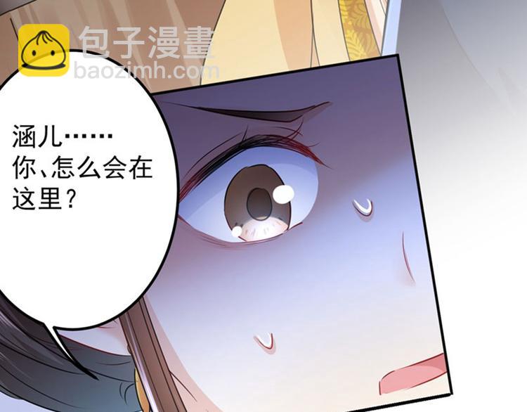 🍵不识桃花只识君 第79话 逐渐浮出的真相 第32页