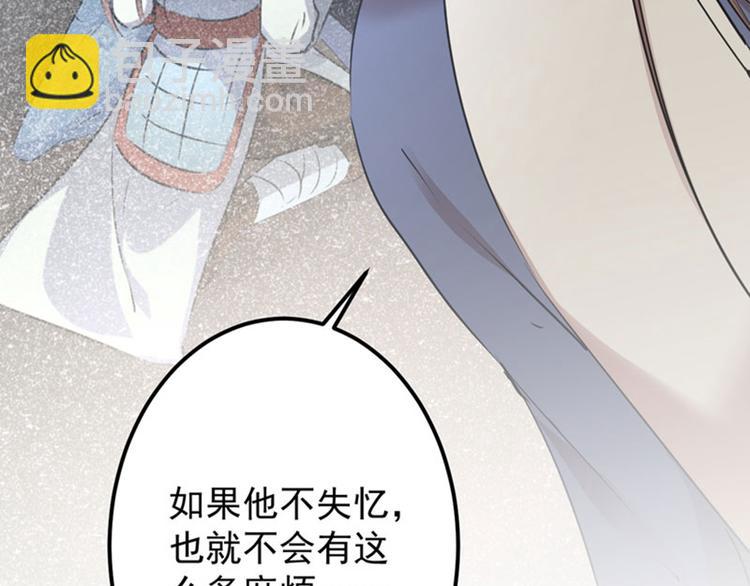 🍵不识桃花只识君 第79话 逐渐浮出的真相 第36页
