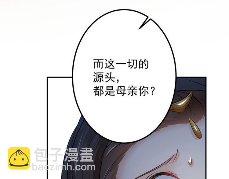 🍵不识桃花只识君 第79话 逐渐浮出的真相 第38页