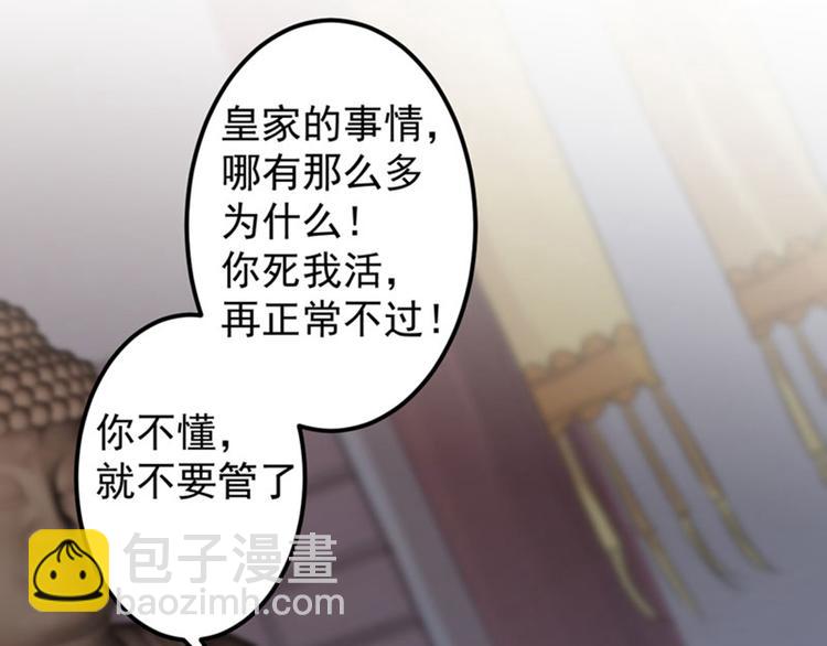 🍵不识桃花只识君 第79话 逐渐浮出的真相 第48页