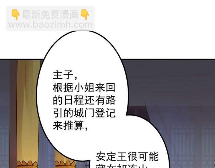 🍵不识桃花只识君 第79话 逐渐浮出的真相 第7页