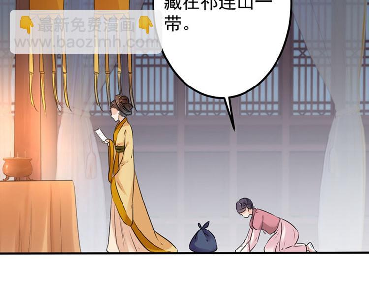 🍵不识桃花只识君 第79话 逐渐浮出的真相 第8页