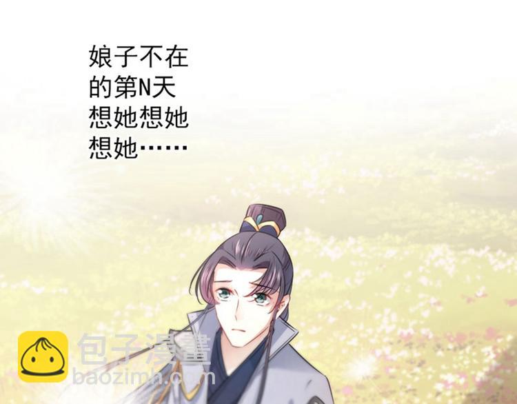 🍵不识桃花只识君 第81话娘子，我好想你~！ 第10页
