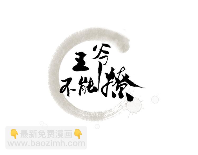 🍵不识桃花只识君 第81话娘子，我好想你~！ 第3页