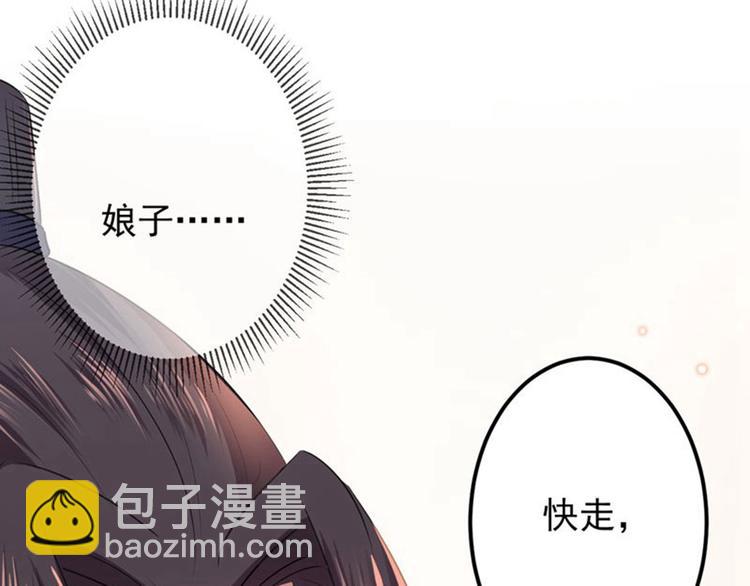 🍵不识桃花只识君 第81话娘子，我好想你~！ 第30页