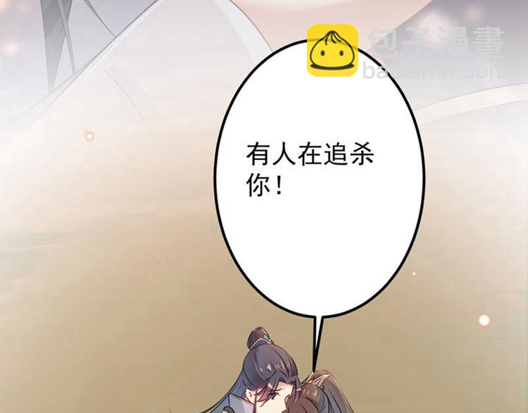 🍵不识桃花只识君 第81话娘子，我好想你~！ 第33页