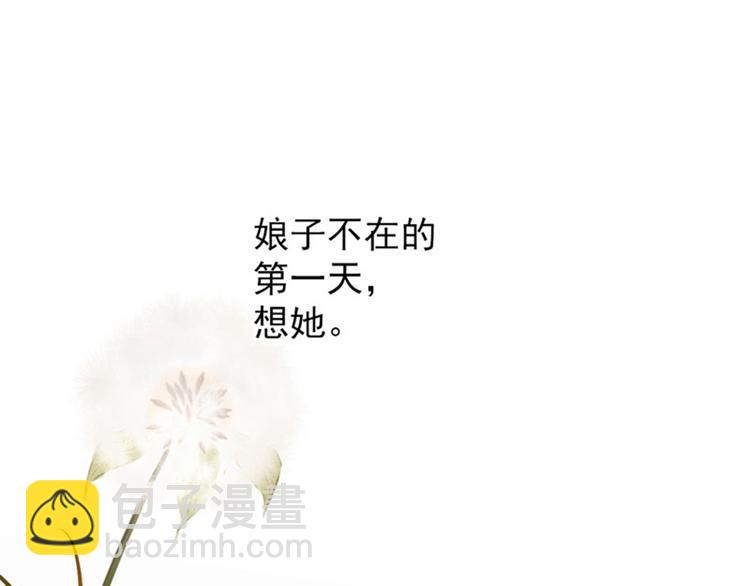 🍵不识桃花只识君 第81话娘子，我好想你~！ 第5页