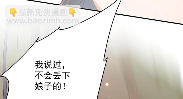 🍵不识桃花只识君 第83话 我不会丢下娘子！ 第33页