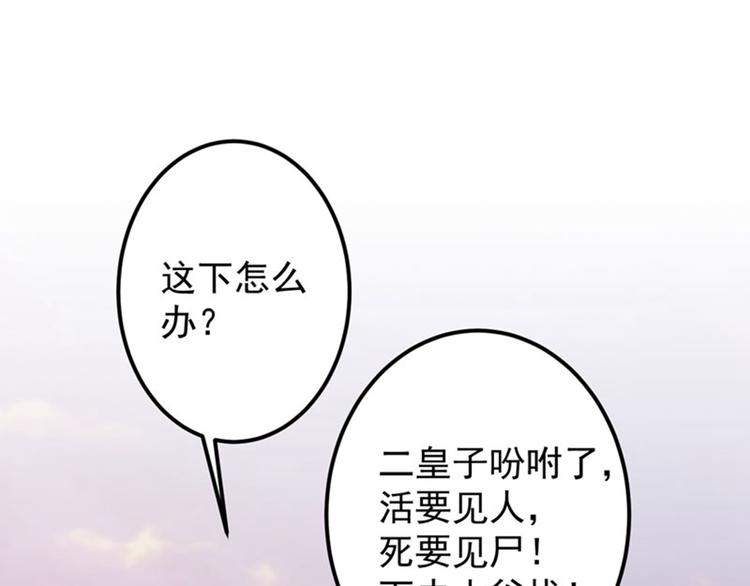 🍵不识桃花只识君 第83话 我不会丢下娘子！ 第41页