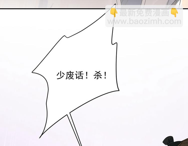 🍵不识桃花只识君 第83话 我不会丢下娘子！ 第8页