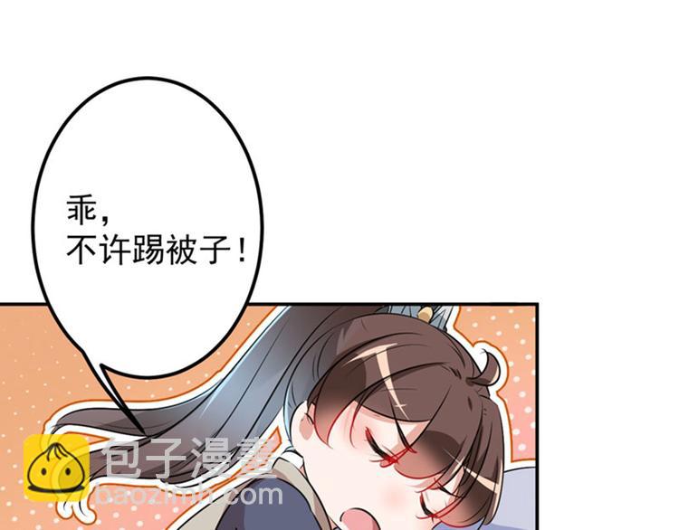 🍵不识桃花只识君 第85话 恢复记忆 第11页
