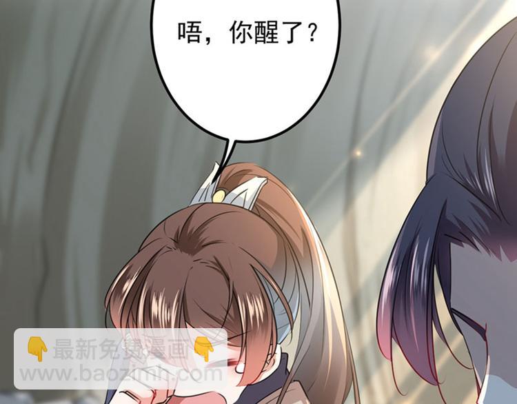 🍵不识桃花只识君 第85话 恢复记忆 第37页