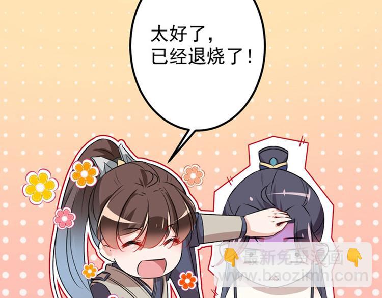 🍵不识桃花只识君 第85话 恢复记忆 第42页