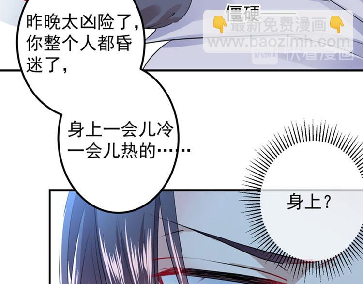 🍵不识桃花只识君 第85话 恢复记忆 第44页