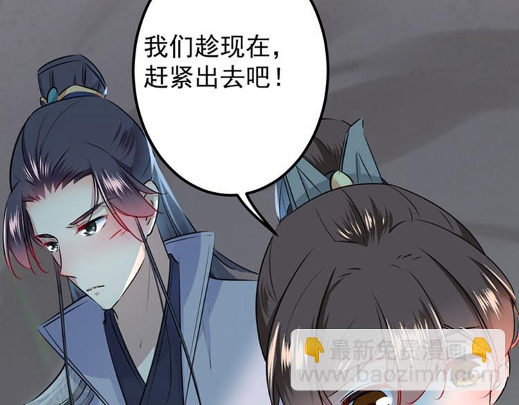 🍵不识桃花只识君 第87话 握着你的手 第20页