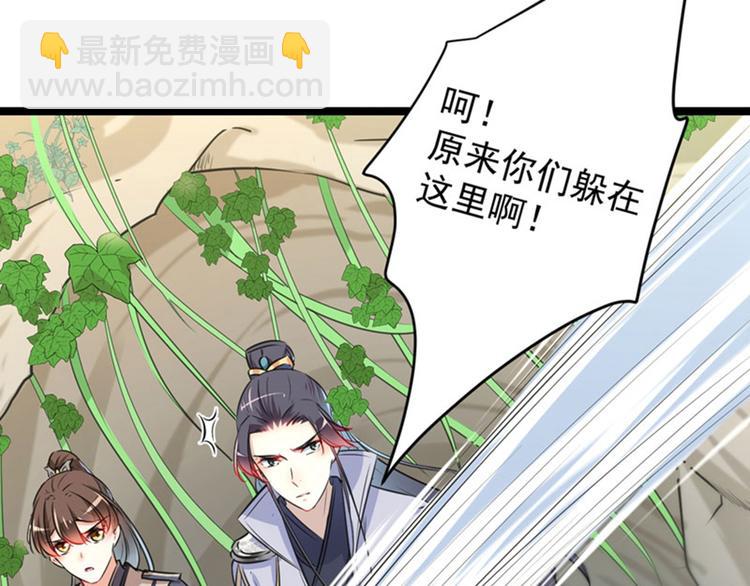 🍵不识桃花只识君 第87话 握着你的手 第25页