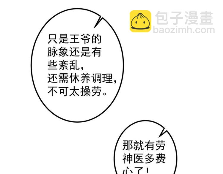 🍵不识桃花只识君 第89话 “娘子”的秘密 第10页