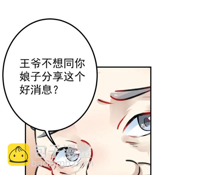 🍵不识桃花只识君 第89话 “娘子”的秘密 第12页