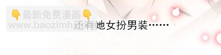 🍵不识桃花只识君 第89话 “娘子”的秘密 第19页