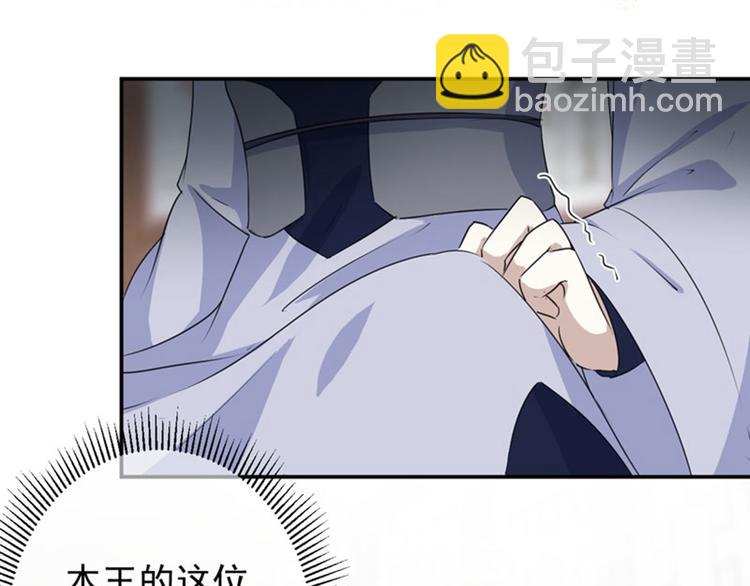 🍵不识桃花只识君 第89话 “娘子”的秘密 第22页