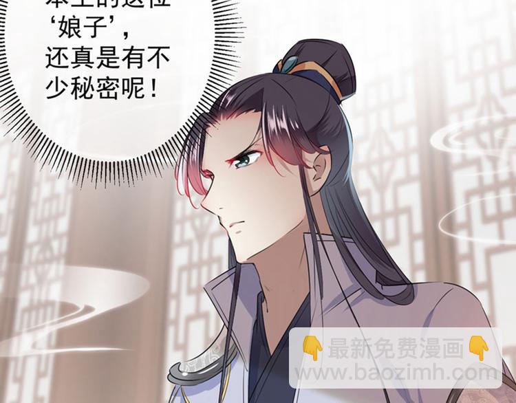 🍵不识桃花只识君 第89话 “娘子”的秘密 第23页