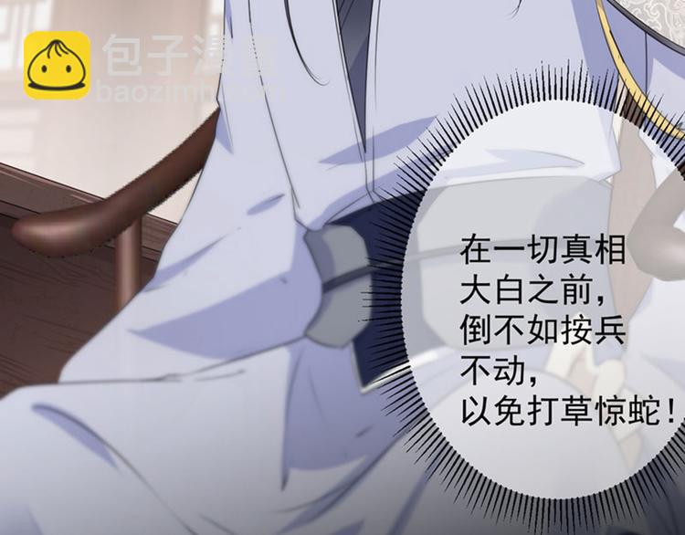 🍵不识桃花只识君 第89话 “娘子”的秘密 第25页