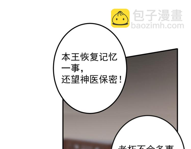 🍵不识桃花只识君 第89话 “娘子”的秘密 第27页