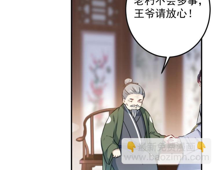 🍵不识桃花只识君 第89话 “娘子”的秘密 第28页