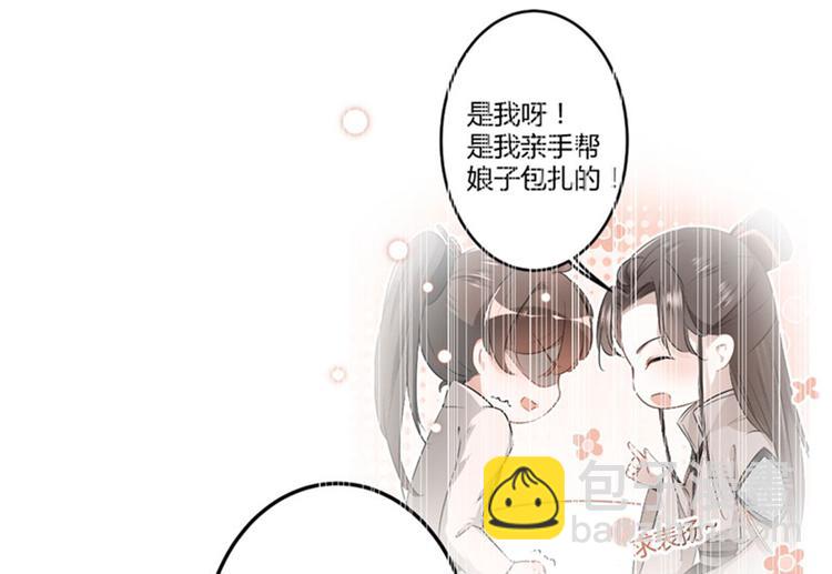 🍵不识桃花只识君 第89话 “娘子”的秘密 第44页