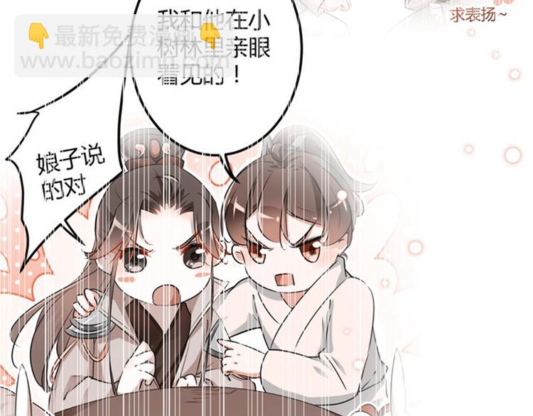 🍵不识桃花只识君 第89话 “娘子”的秘密 第45页