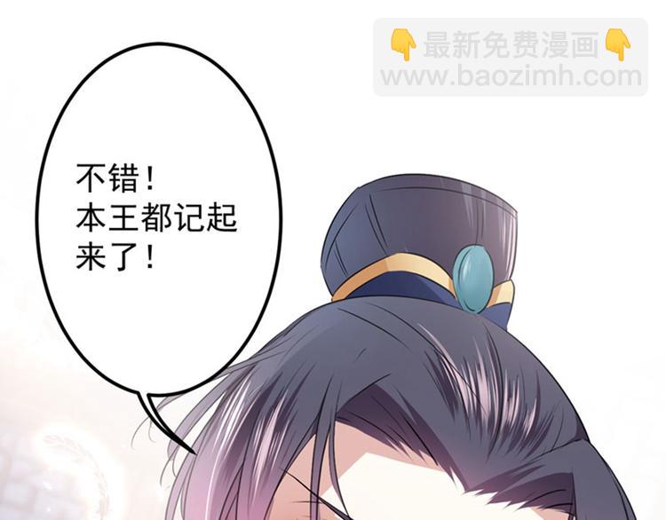 🍵不识桃花只识君 第89话 “娘子”的秘密 第5页