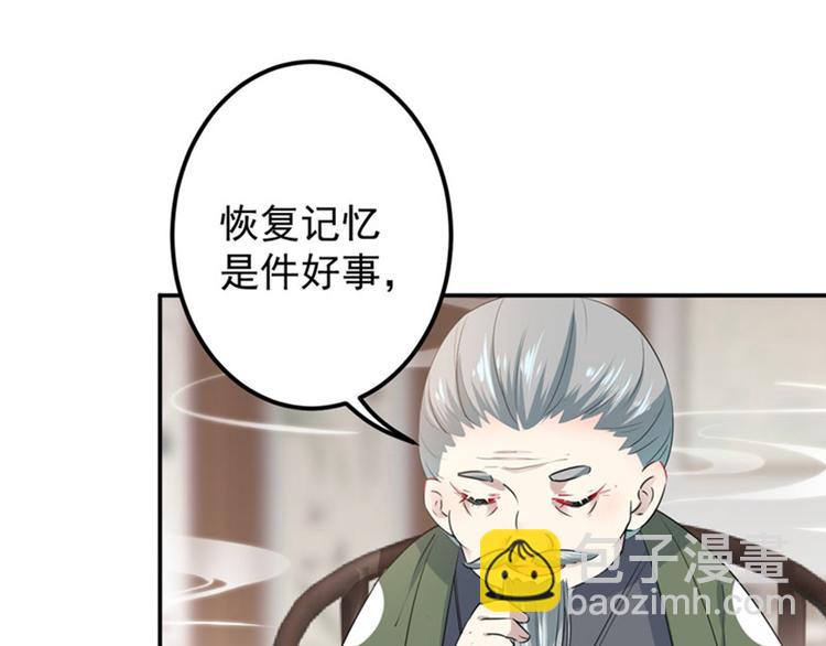 🍵不识桃花只识君 第89话 “娘子”的秘密 第8页