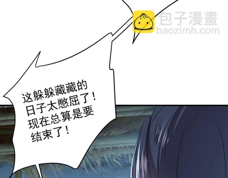 🍵不识桃花只识君 第91话 拿林涵做筹码！ 第11页