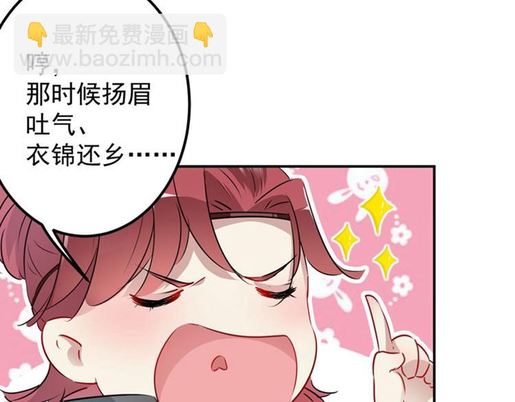 🍵不识桃花只识君 第91话 拿林涵做筹码！ 第16页
