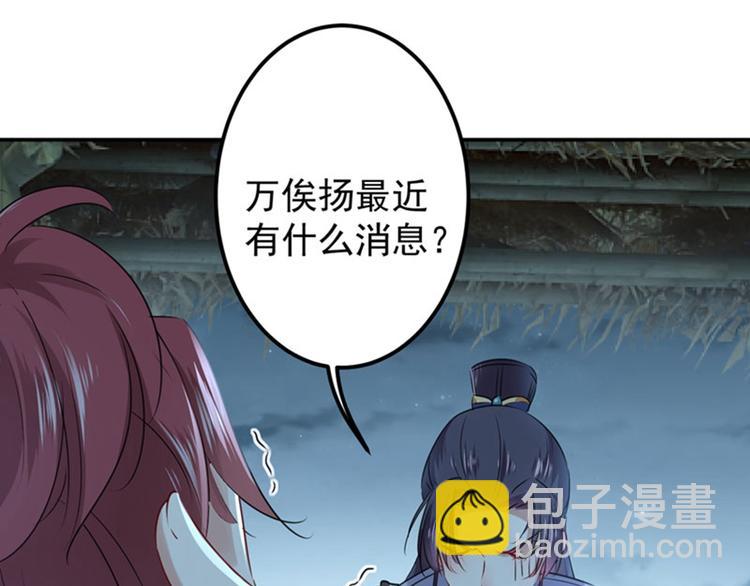 🍵不识桃花只识君 第91话 拿林涵做筹码！ 第20页