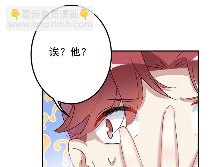 🍵不识桃花只识君 第91话 拿林涵做筹码！ 第22页
