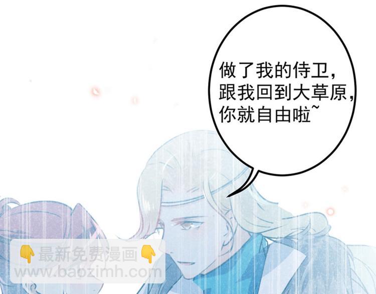🍵不识桃花只识君 第91话 拿林涵做筹码！ 第24页