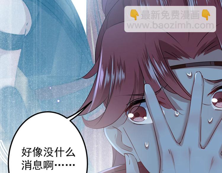 🍵不识桃花只识君 第91话 拿林涵做筹码！ 第26页