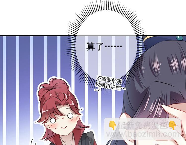 🍵不识桃花只识君 第91话 拿林涵做筹码！ 第32页