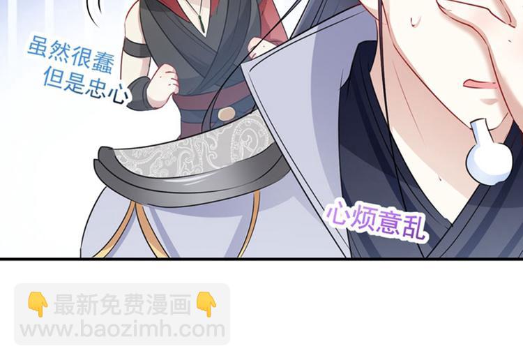 🍵不识桃花只识君 第91话 拿林涵做筹码！ 第33页