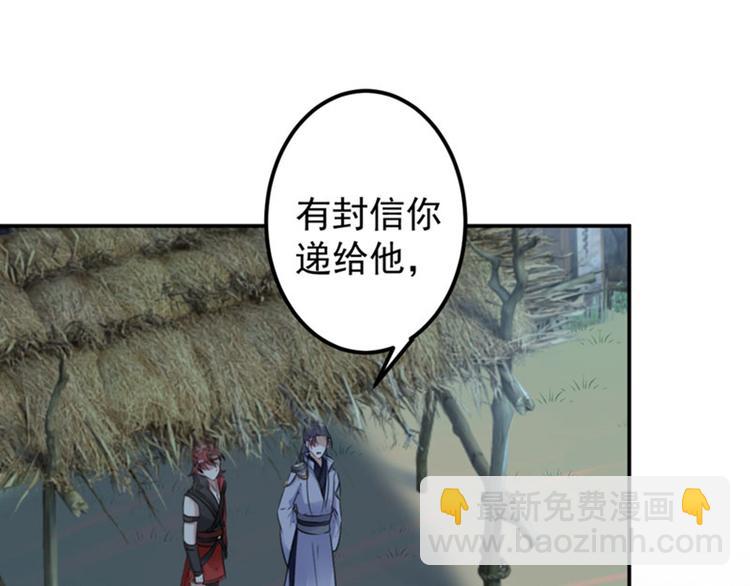 🍵不识桃花只识君 第91话 拿林涵做筹码！ 第34页